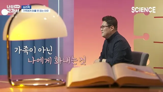 유독 가족에게 화가 많이 나는 이유는 뭘까_ _ 나를 망치는 관계는 가족이라도 헤어져야한다 _ 가족이 주는 행복과 불행 _ 심리학 강의 1-6 screenshot.webp