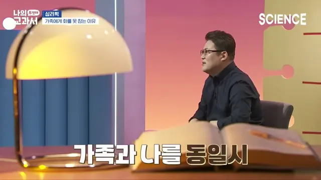 유독 가족에게 화가 많이 나는 이유는 뭘까_ _ 나를 망치는 관계는 가족이라도 헤어져야한다 _ 가족이 주는 행복과 불행 _ 심리학 강의 1-10 screenshot.webp