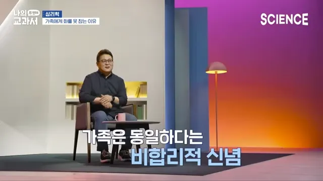 유독 가족에게 화가 많이 나는 이유는 뭘까_ _ 나를 망치는 관계는 가족이라도 헤어져야한다 _ 가족이 주는 행복과 불행 _ 심리학 강의 1-58 screenshot.webp